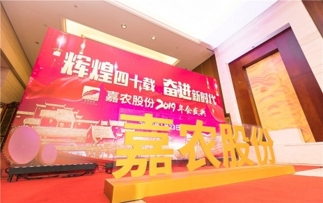 鲜丽四十载，，奋进新时期！！ -- 公司隆重进行2019年会庆典