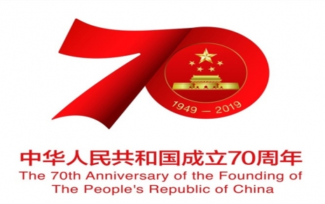 yl88858永利集团党总支 报送庆祝中华人民共和国成立70周年大会收看情况