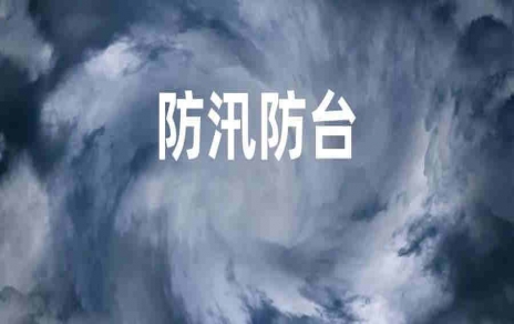 全力以赴  迎战“烟花”！