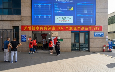 关爱嘉农夫身段健康  组织免费筛查PSA