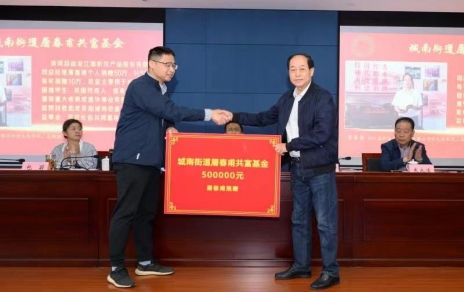 时期有呼叫，，企业有使命，，助力公益反哺社会 --- 为共富之路注入源源不休的慈悲力量
