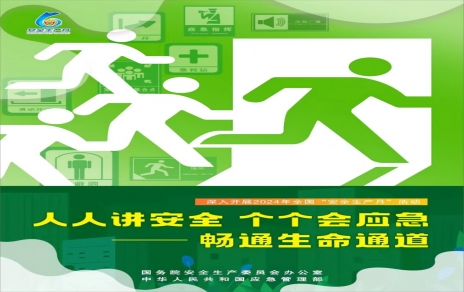 安全进行时，，我们在行动！！