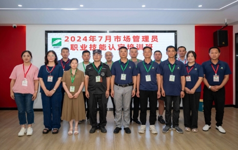 匠心筑梦 成就将来 ----2024年7月市场治理员技术等级认定培训开班啦！！！