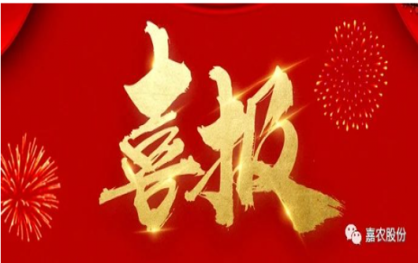 职业虽平庸 匠心自峥嵘---嘉农员工 张兴荣 池佳喜获“黄冈良匠”称号！！